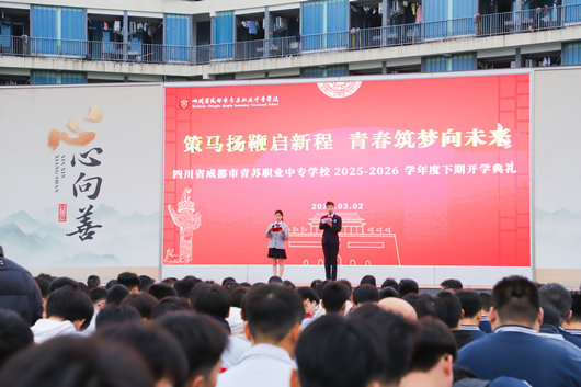 策马扬鞭启新程 青春筑梦向未来——青